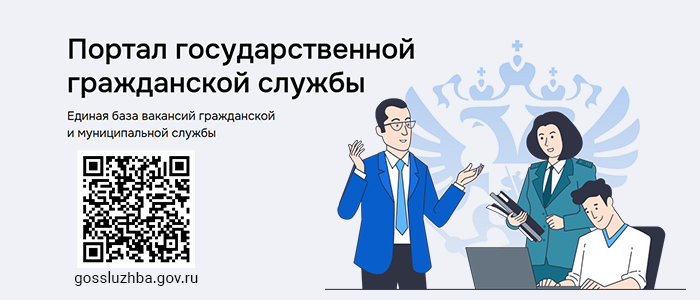 Портал государственной гражданской службы
